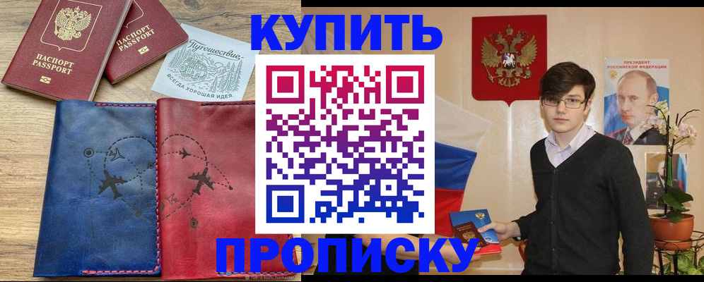 временная регистрация купить в Череповце