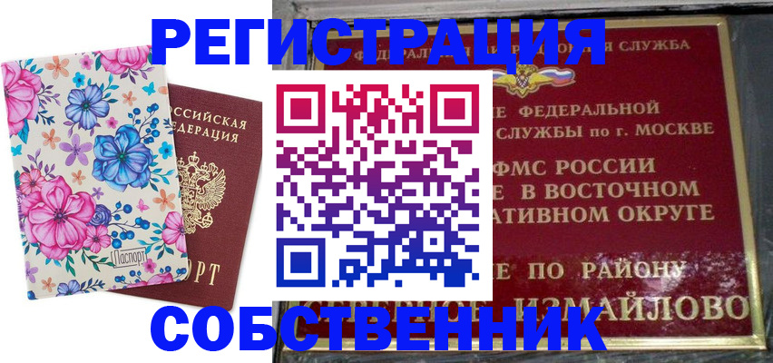 прописка 2025 в Череповце