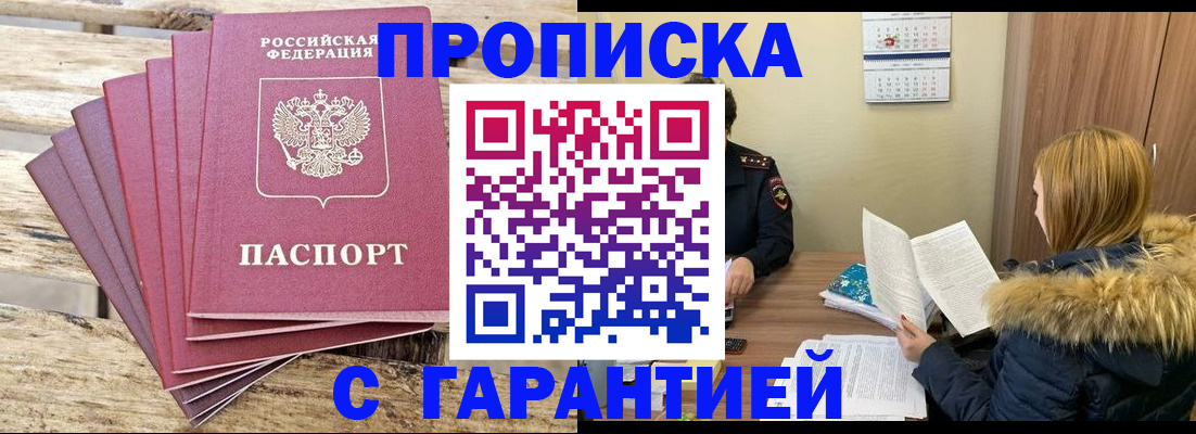 временная регистрация купить в Череповце