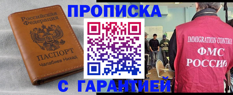 прописка в Череповце